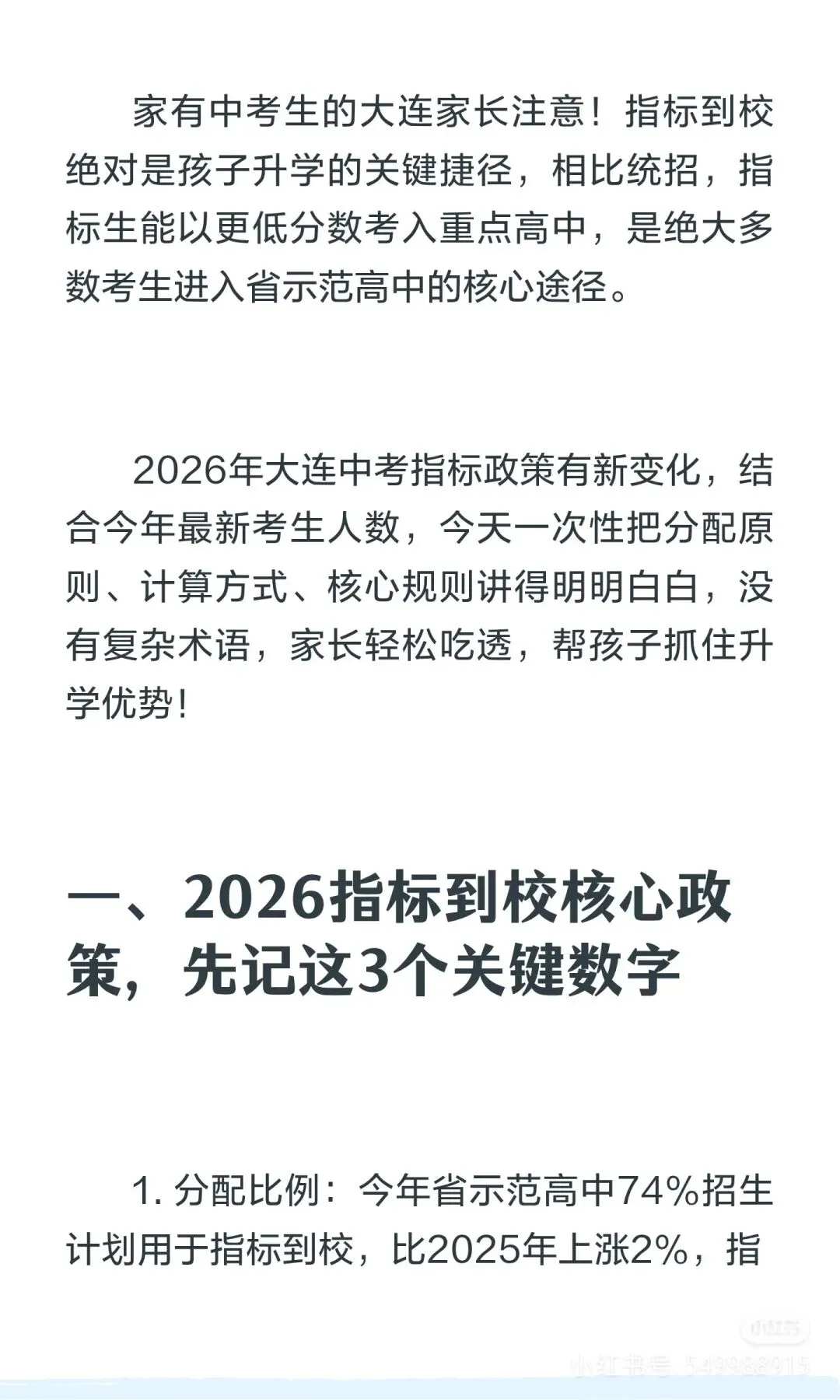 2026大连中考指标到校全解读! 第2张