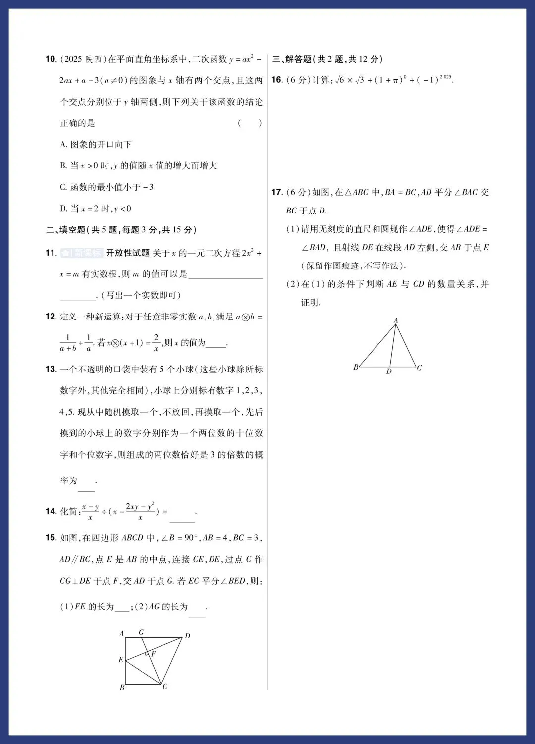 中考数学题组特训‖保分小卷、中档题、压轴题 第22张