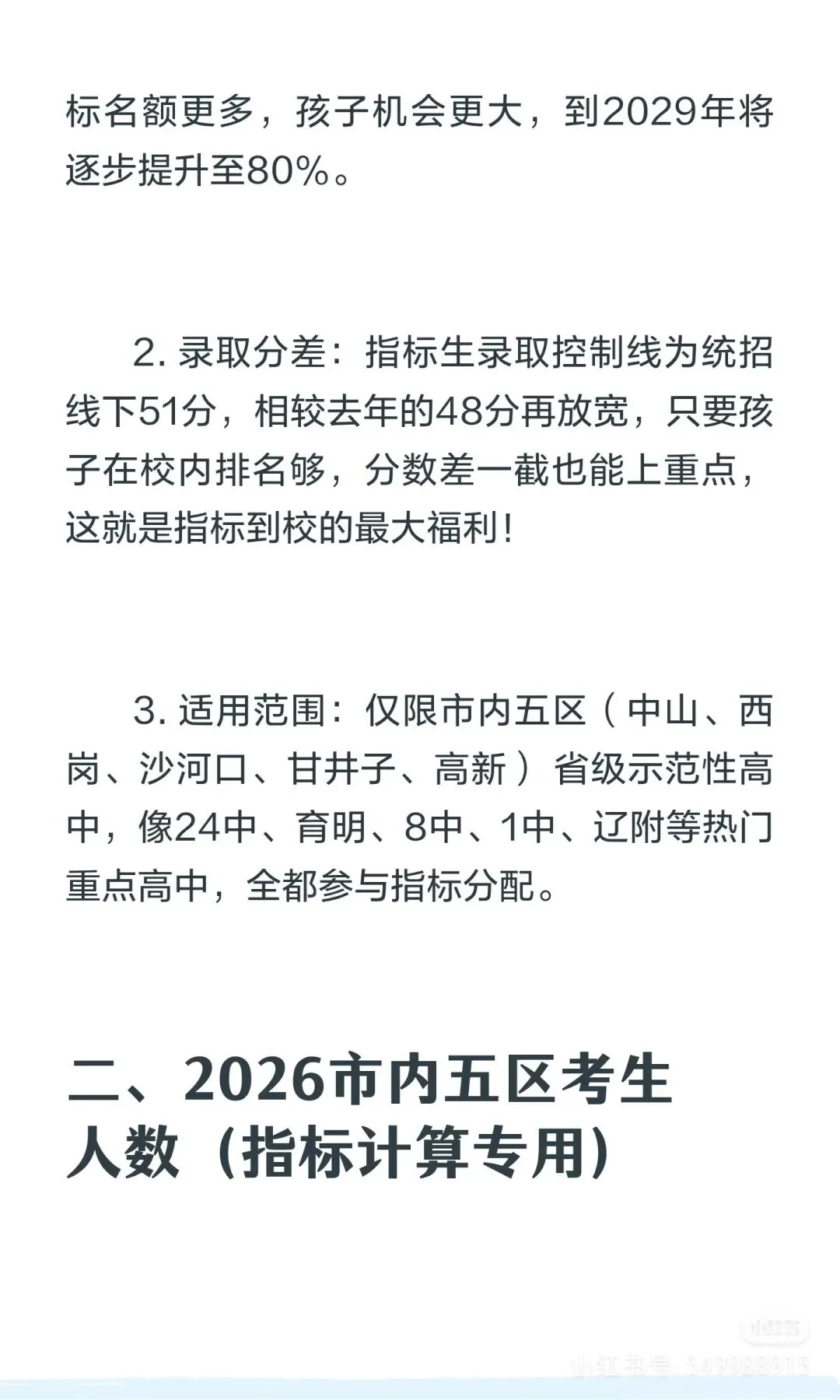 2026大连中考指标到校全解读! 第3张