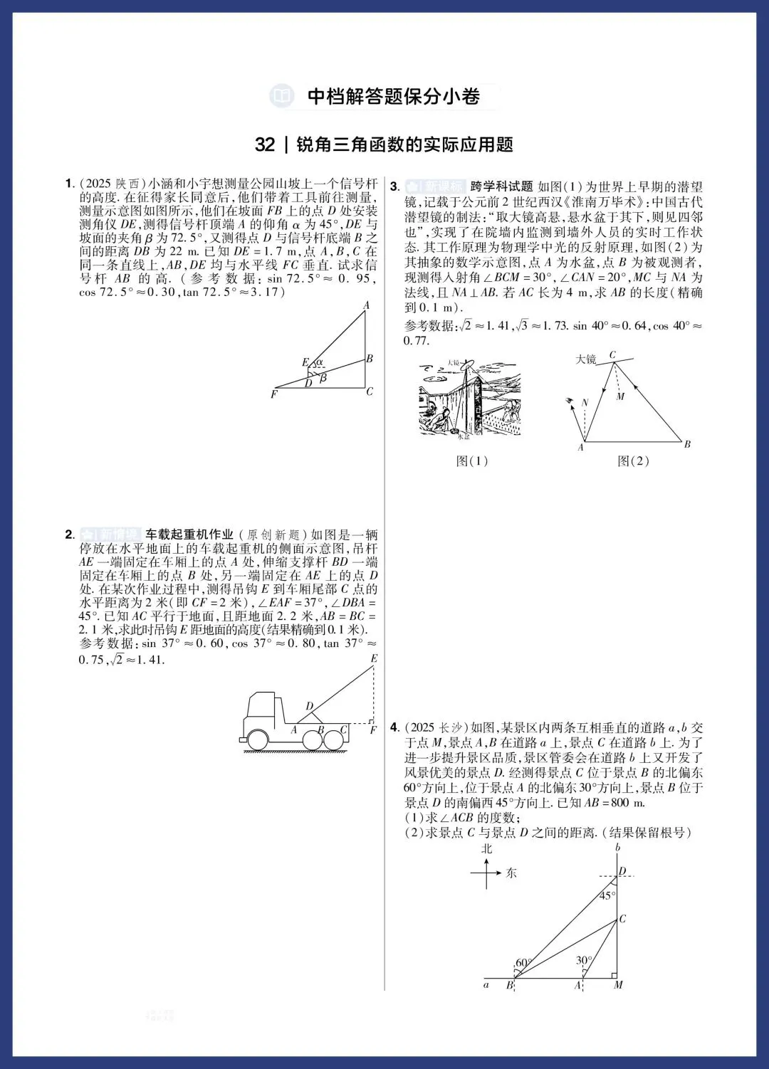 中考数学题组特训‖保分小卷、中档题、压轴题 第23张