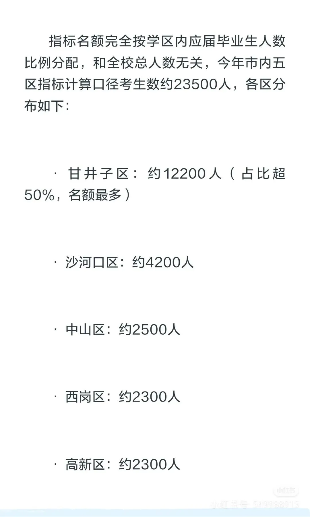 2026大连中考指标到校全解读! 第4张
