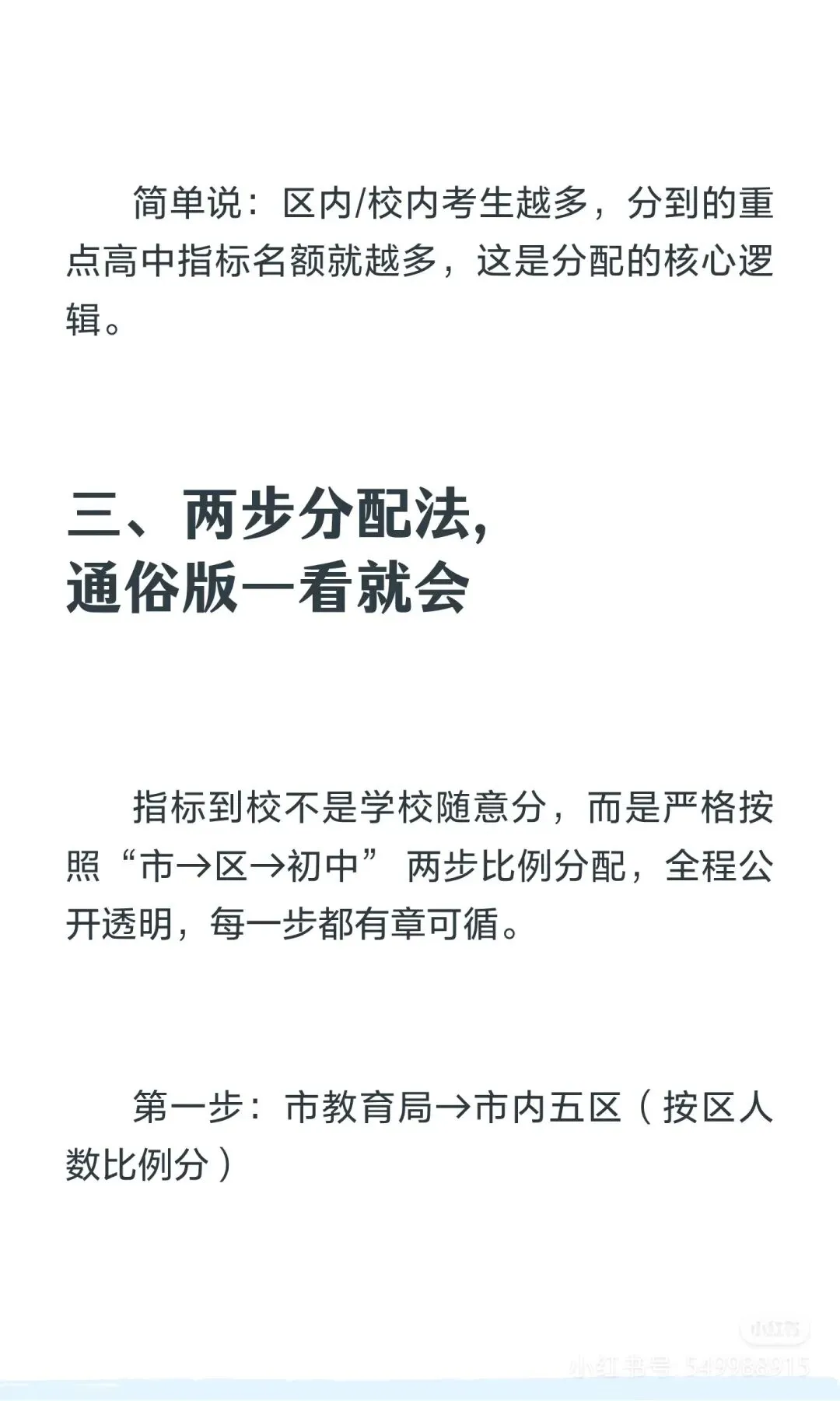 2026大连中考指标到校全解读! 第5张