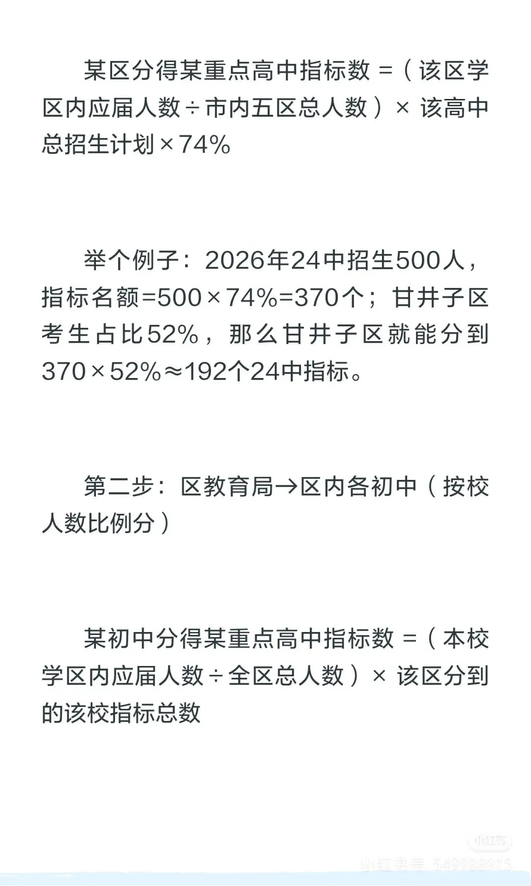 2026大连中考指标到校全解读! 第6张