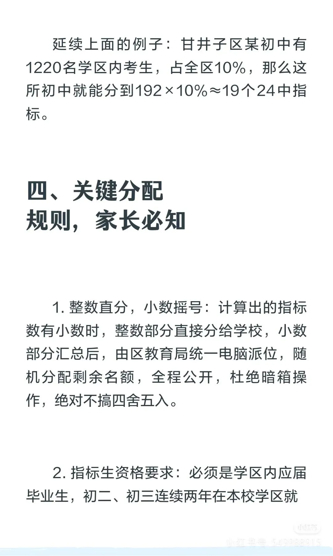 2026大连中考指标到校全解读! 第7张