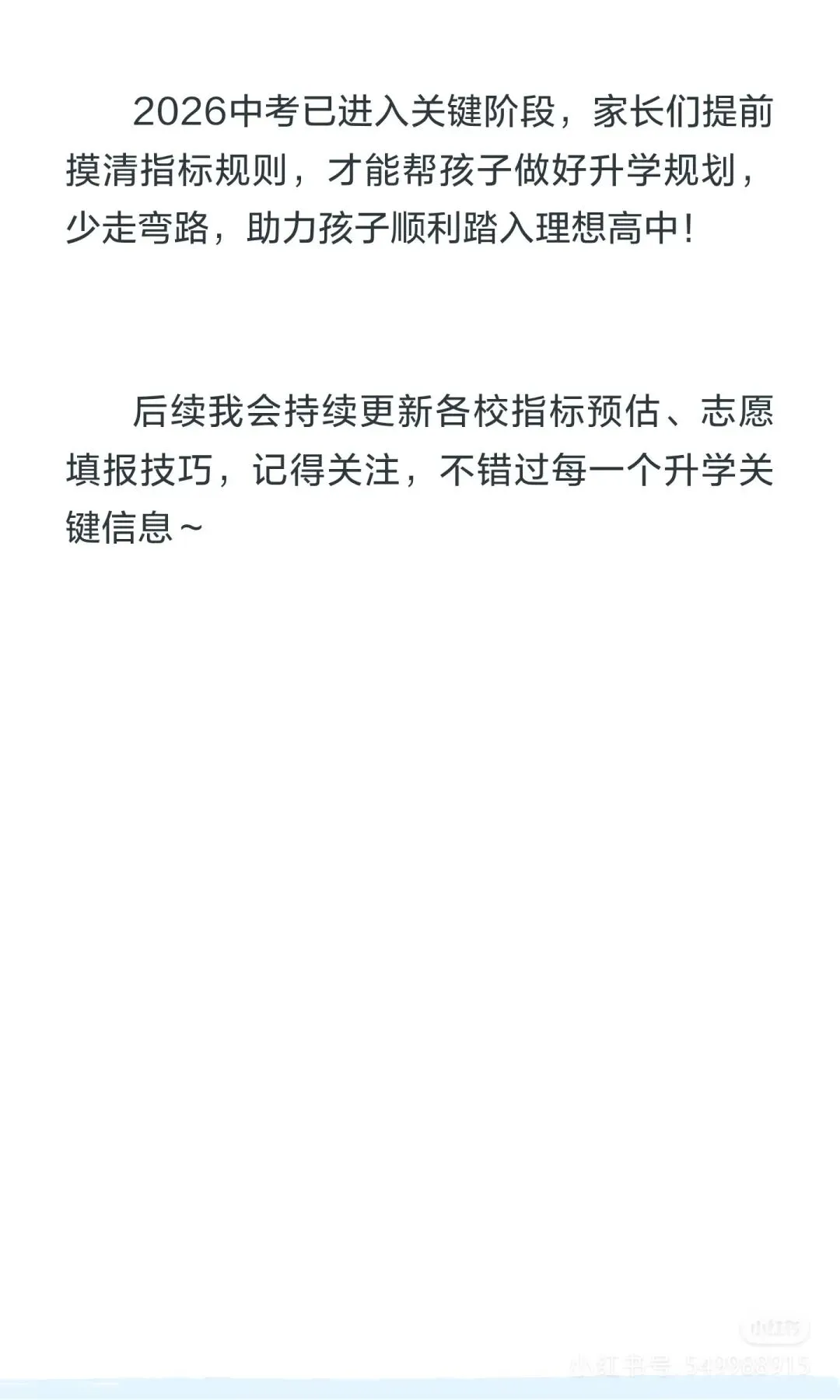 2026大连中考指标到校全解读! 第9张