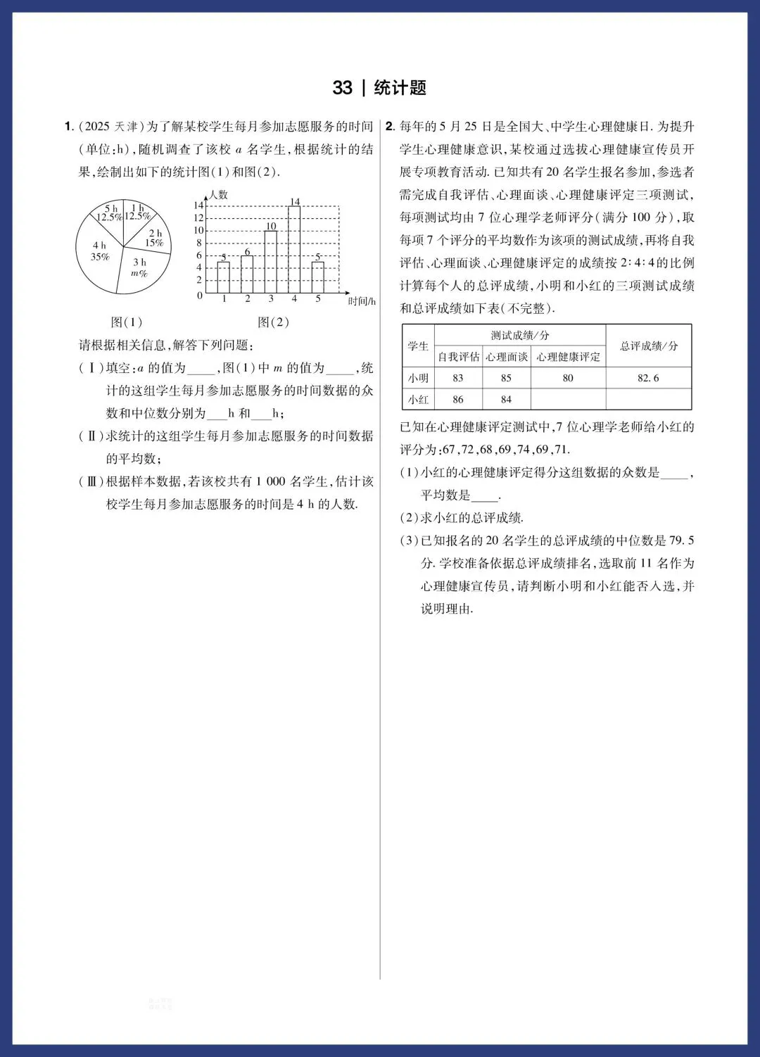 中考数学题组特训‖保分小卷、中档题、压轴题 第25张
