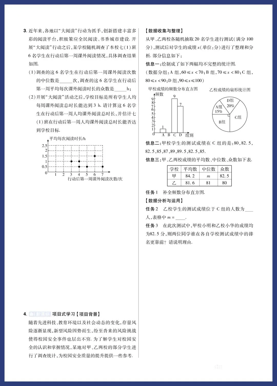 中考数学题组特训‖保分小卷、中档题、压轴题 第26张