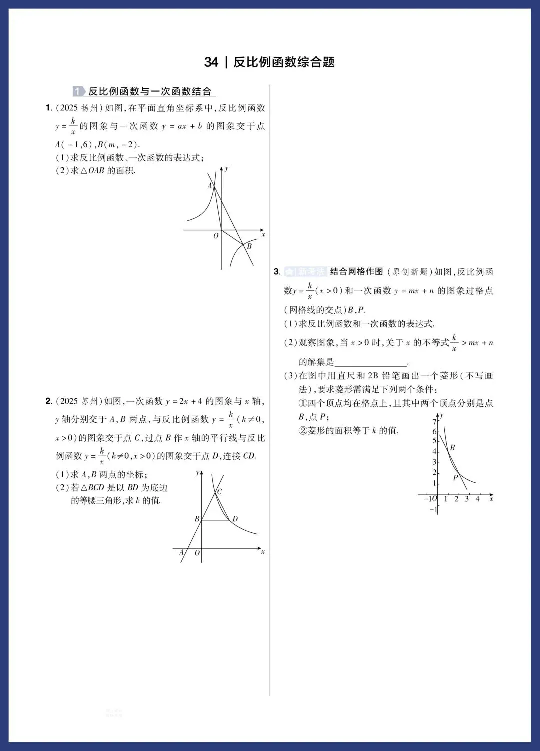 中考数学题组特训‖保分小卷、中档题、压轴题 第27张