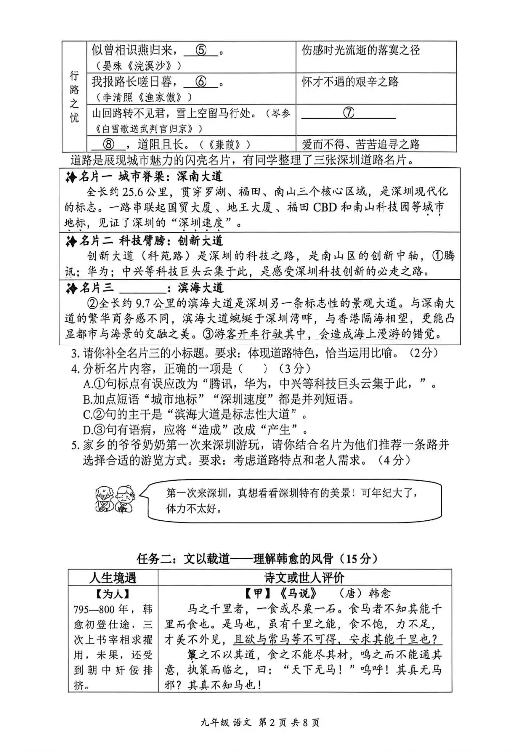 【二模】2026广东省深圳市宝安区初三中考二模语文试卷(含答案) 第2张