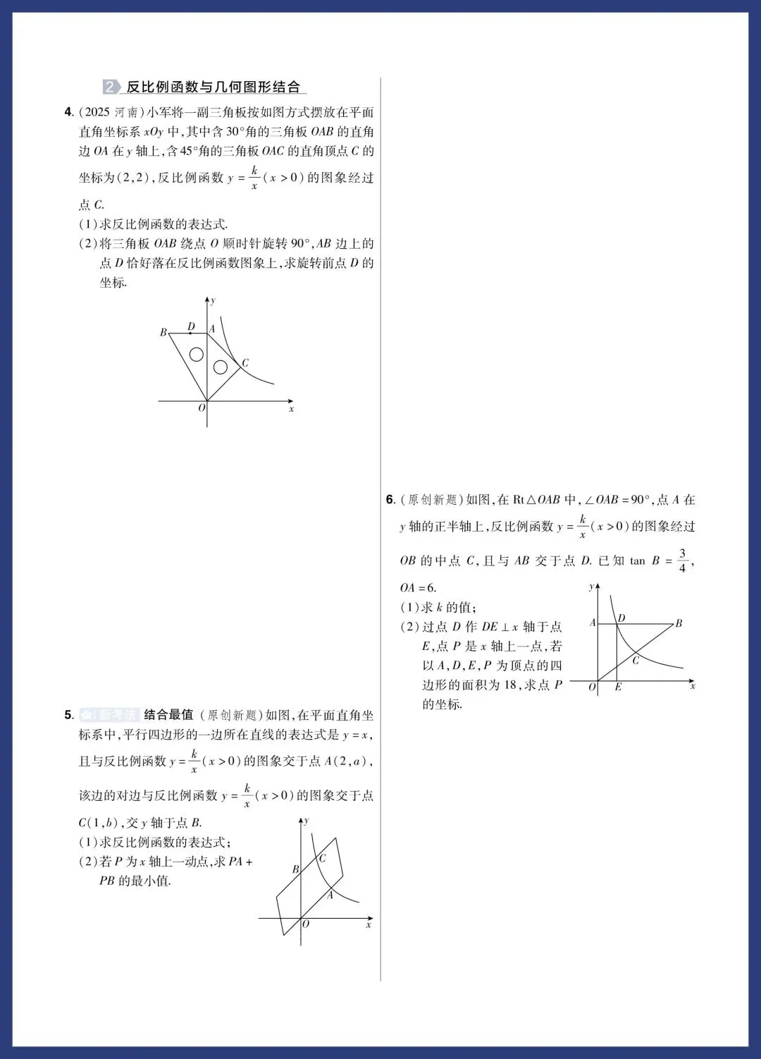 中考数学题组特训‖保分小卷、中档题、压轴题 第28张