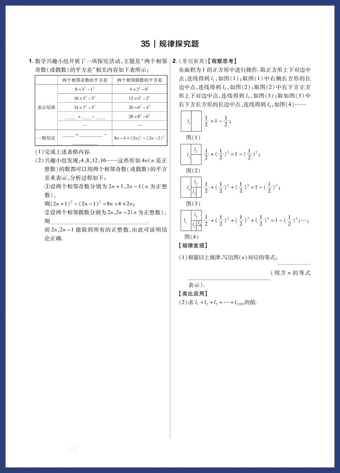 中考数学题组特训‖保分小卷、中档题、压轴题 第29张