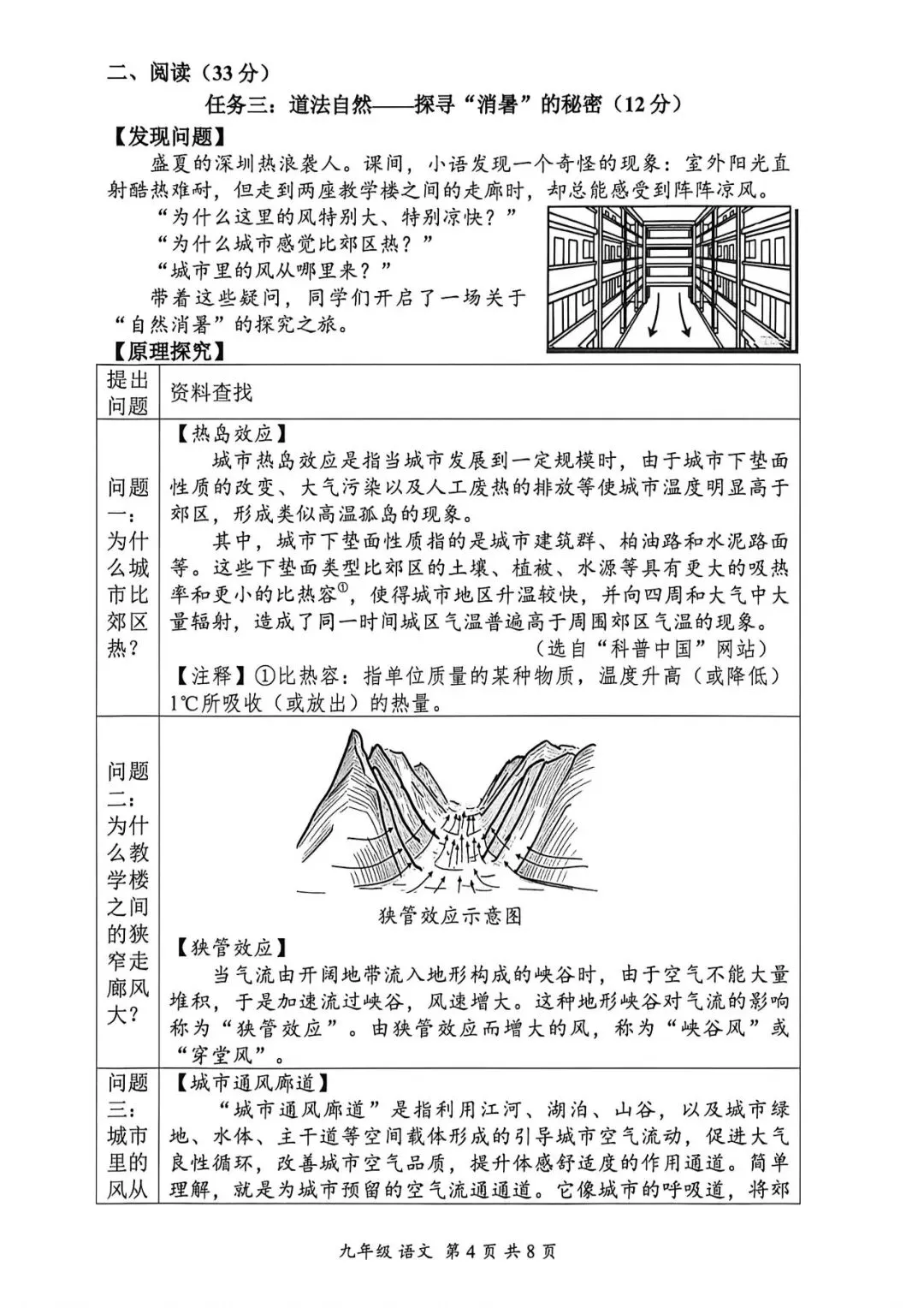 【二模】2026广东省深圳市宝安区初三中考二模语文试卷(含答案) 第4张