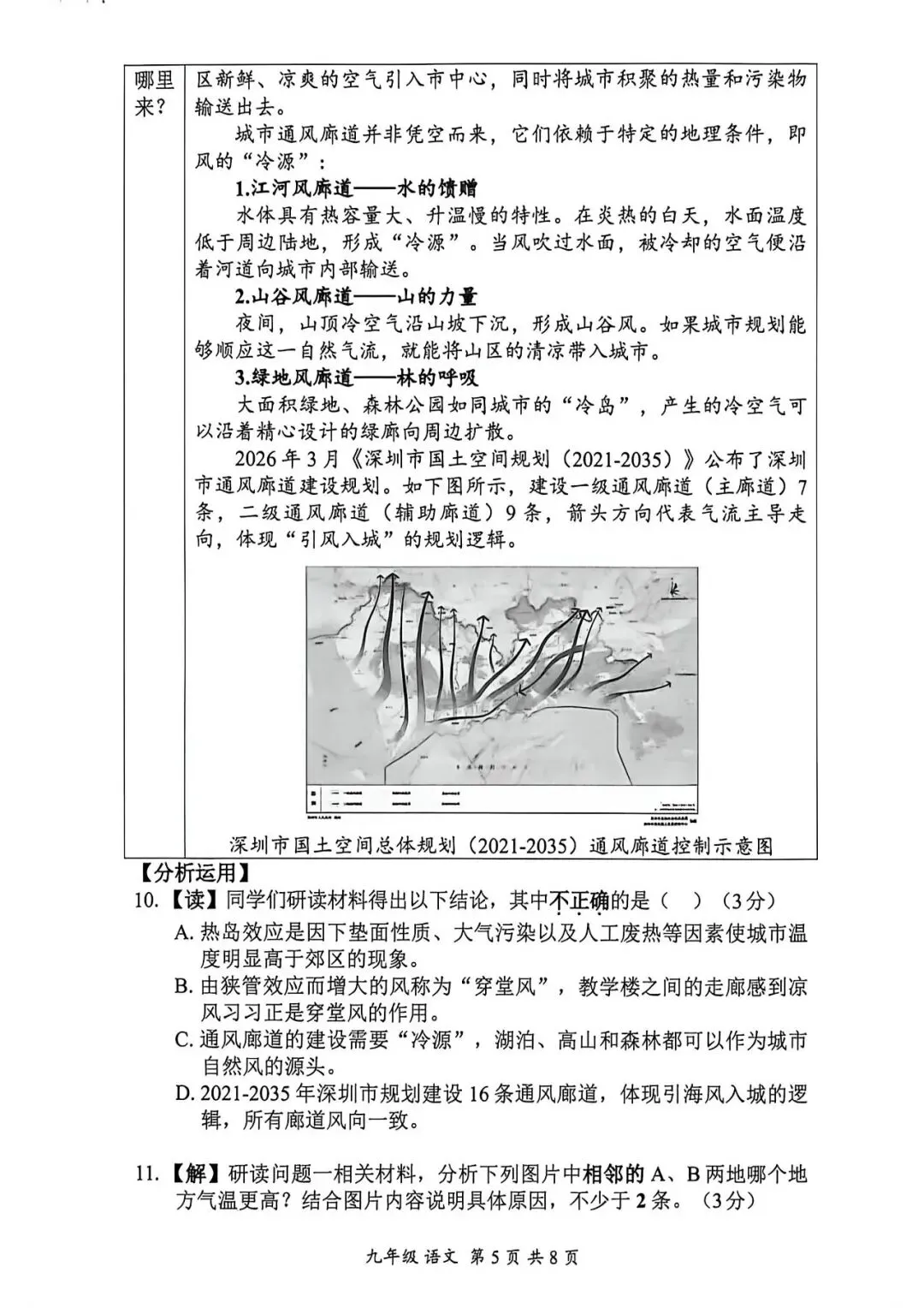 【二模】2026广东省深圳市宝安区初三中考二模语文试卷(含答案) 第5张