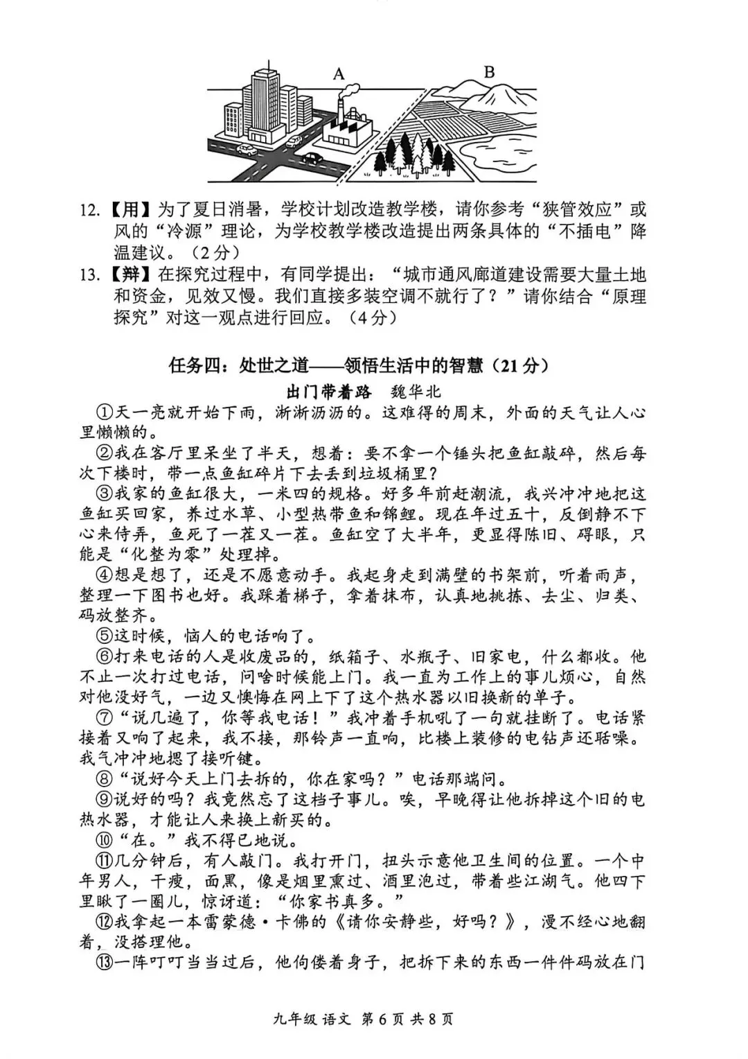 【二模】2026广东省深圳市宝安区初三中考二模语文试卷(含答案) 第6张