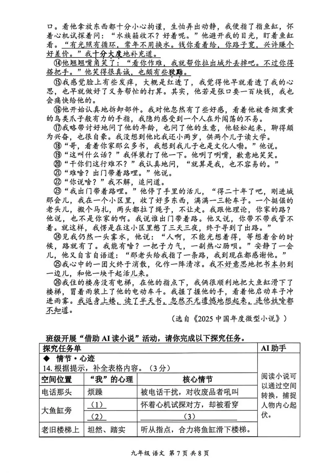【二模】2026广东省深圳市宝安区初三中考二模语文试卷(含答案) 第7张