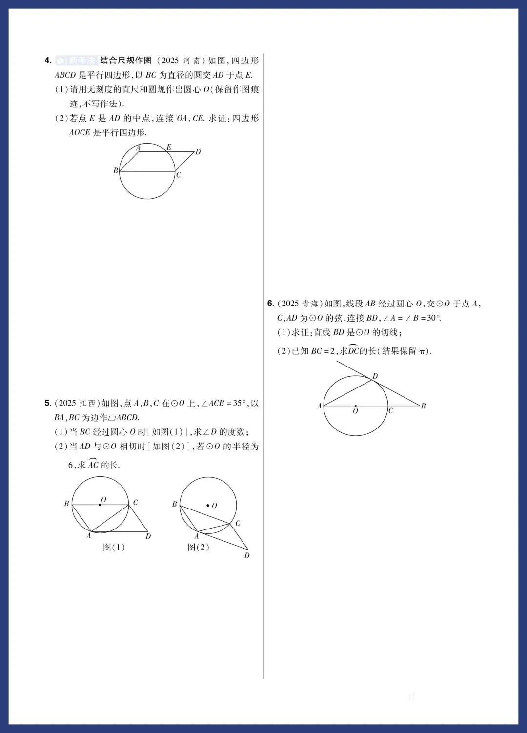 中考数学题组特训‖保分小卷、中档题、压轴题 第32张