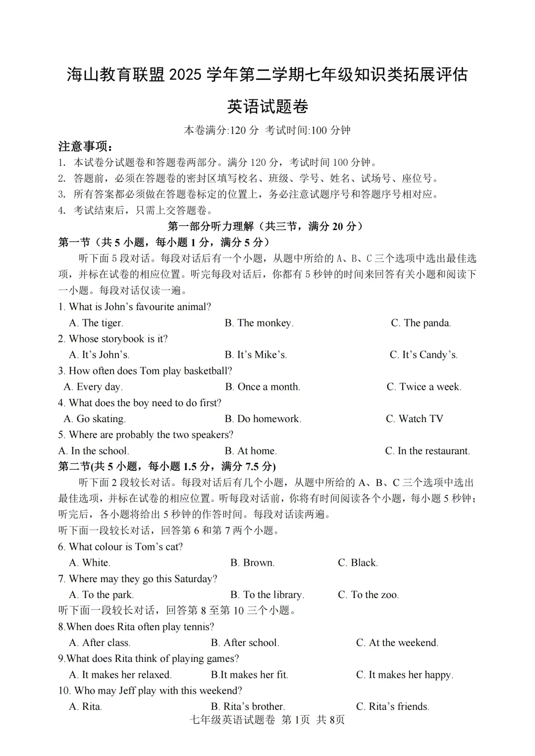 期中真题|浙江省海山教育联盟2025-2026学年七年级下期中考试卷汇总(语 /英 /科) 第3张