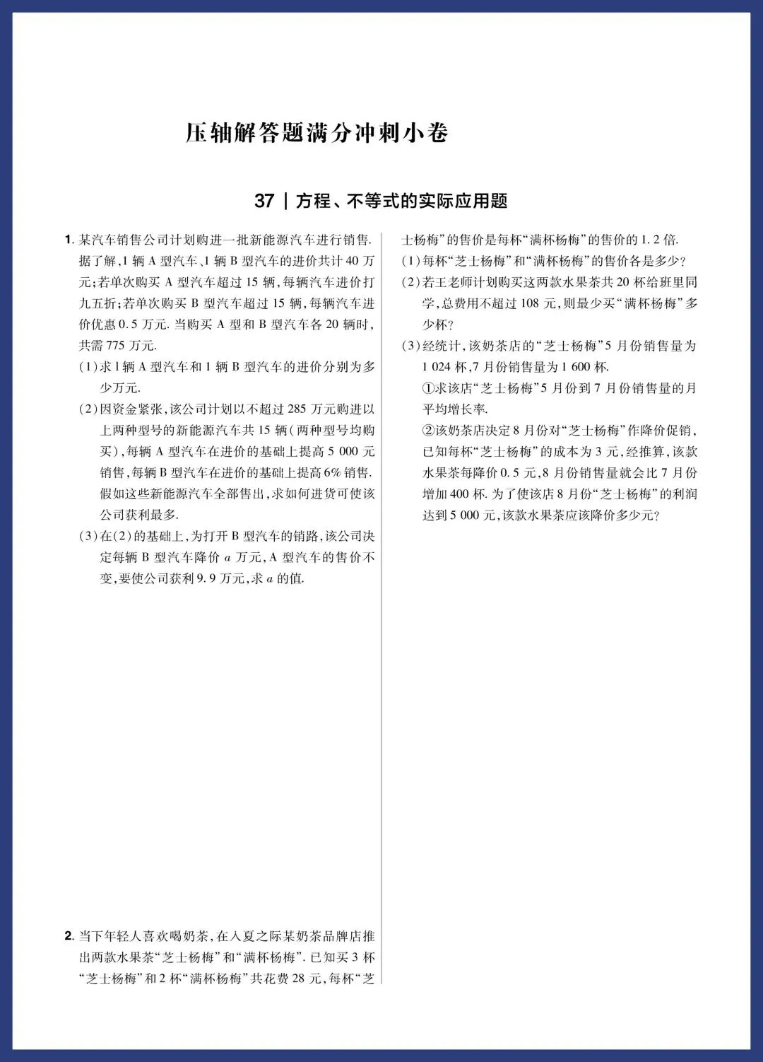 中考数学题组特训‖保分小卷、中档题、压轴题 第33张