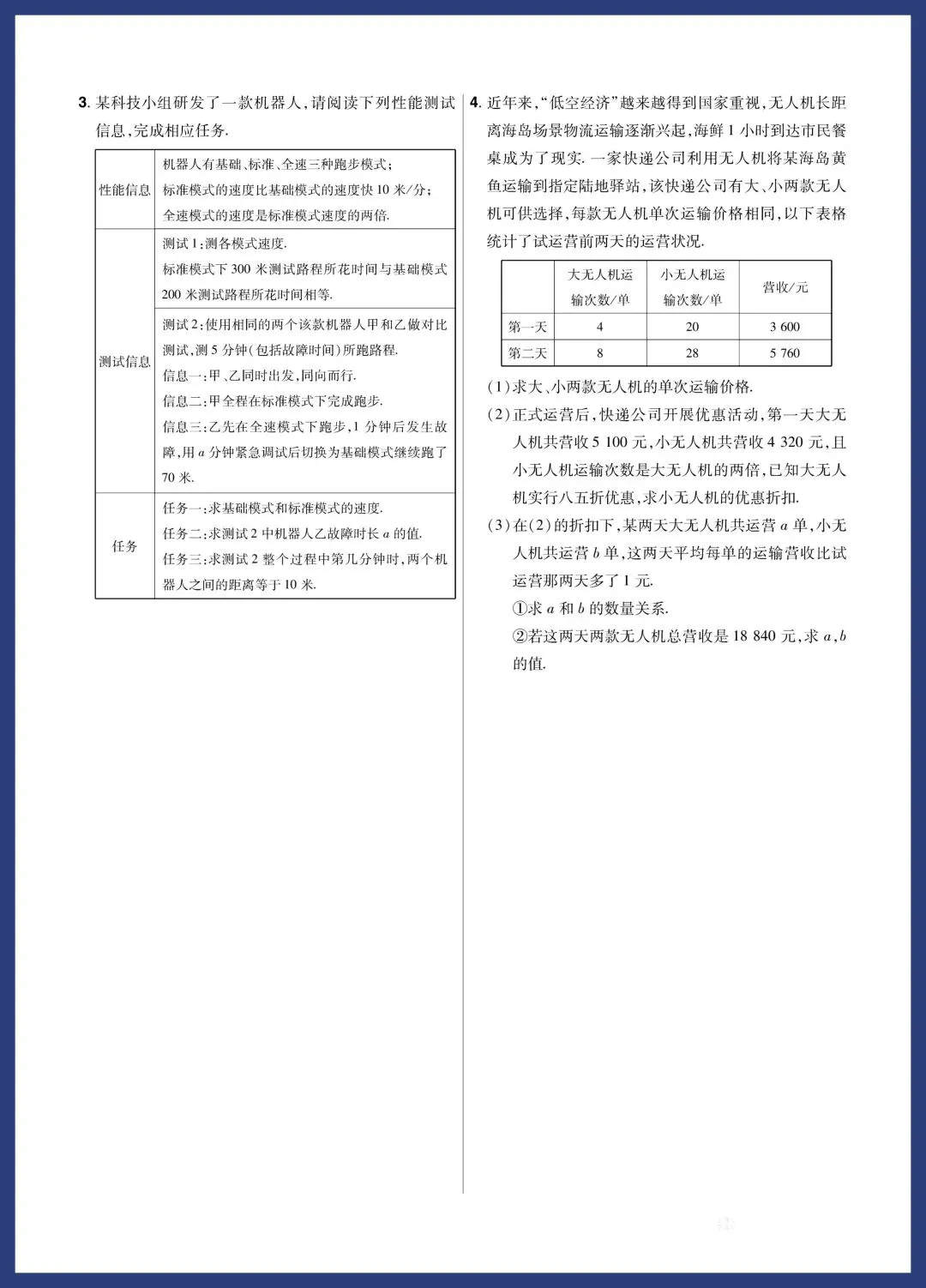 中考数学题组特训‖保分小卷、中档题、压轴题 第34张