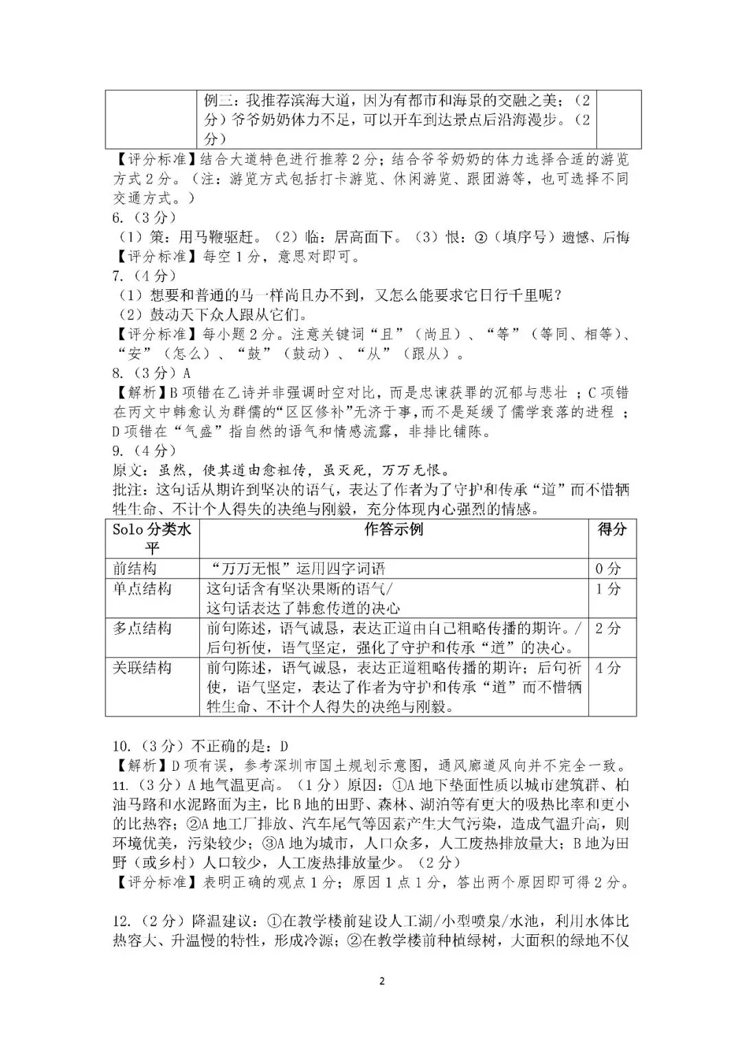 【二模】2026广东省深圳市宝安区初三中考二模语文试卷(含答案) 第10张