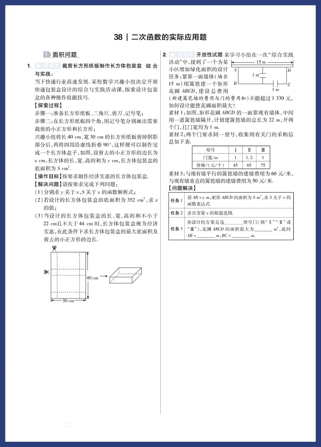 中考数学题组特训‖保分小卷、中档题、压轴题 第35张