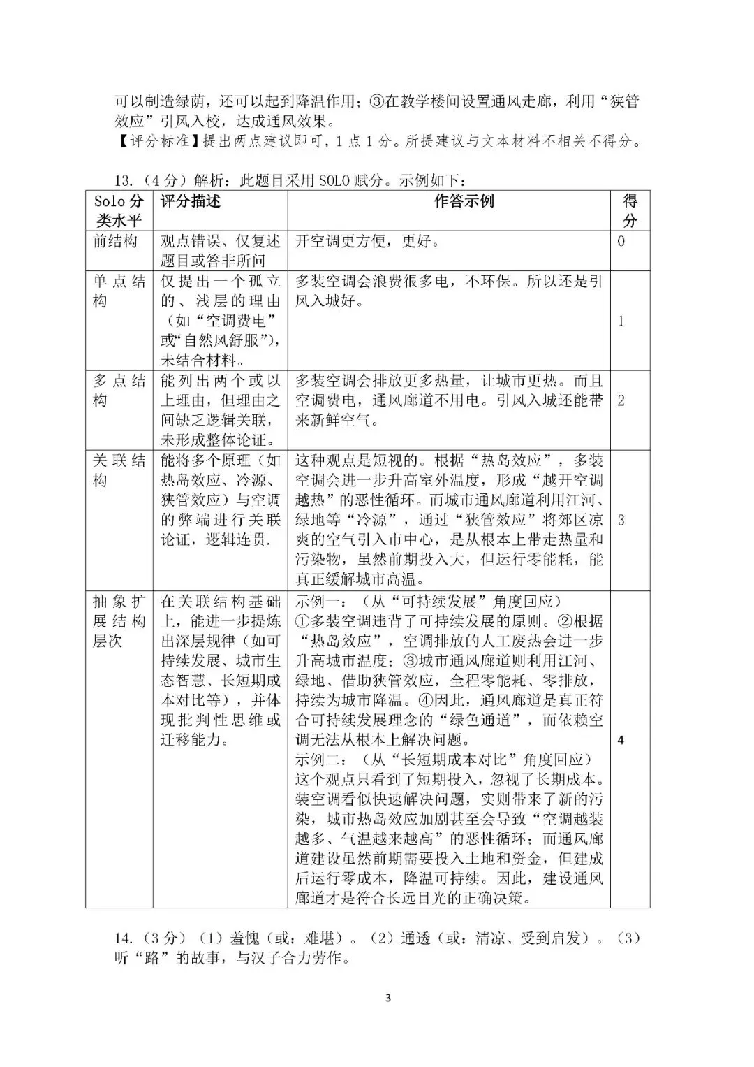 【二模】2026广东省深圳市宝安区初三中考二模语文试卷(含答案) 第11张