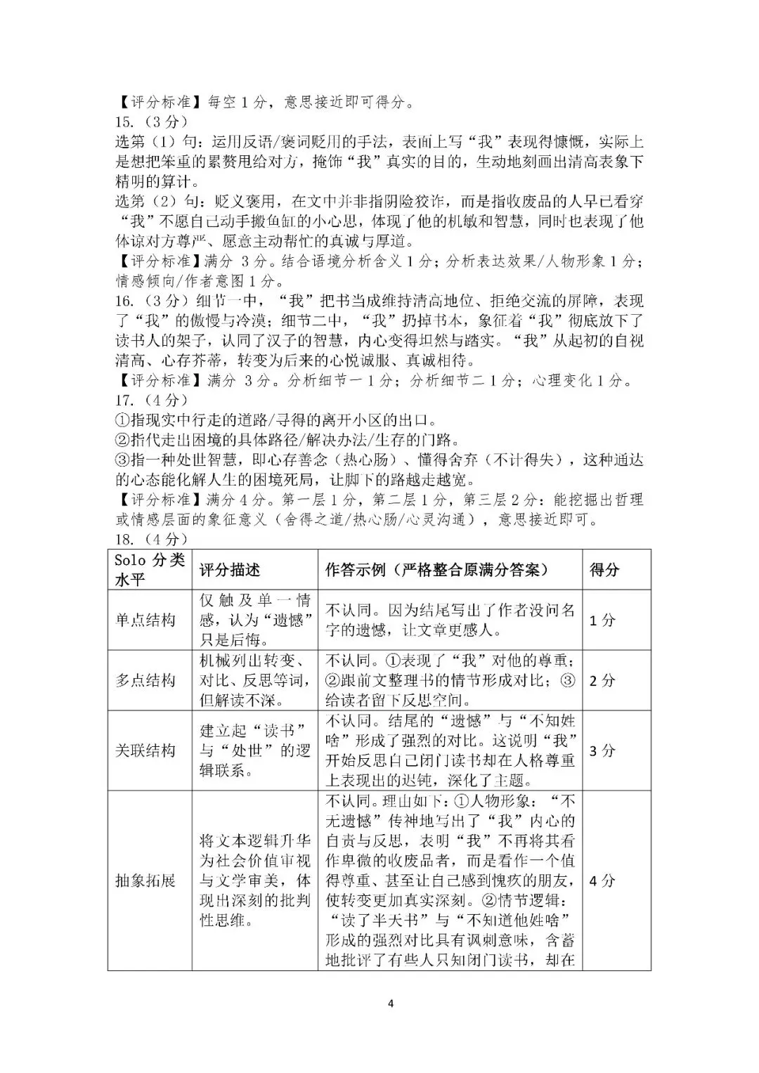 【二模】2026广东省深圳市宝安区初三中考二模语文试卷(含答案) 第12张