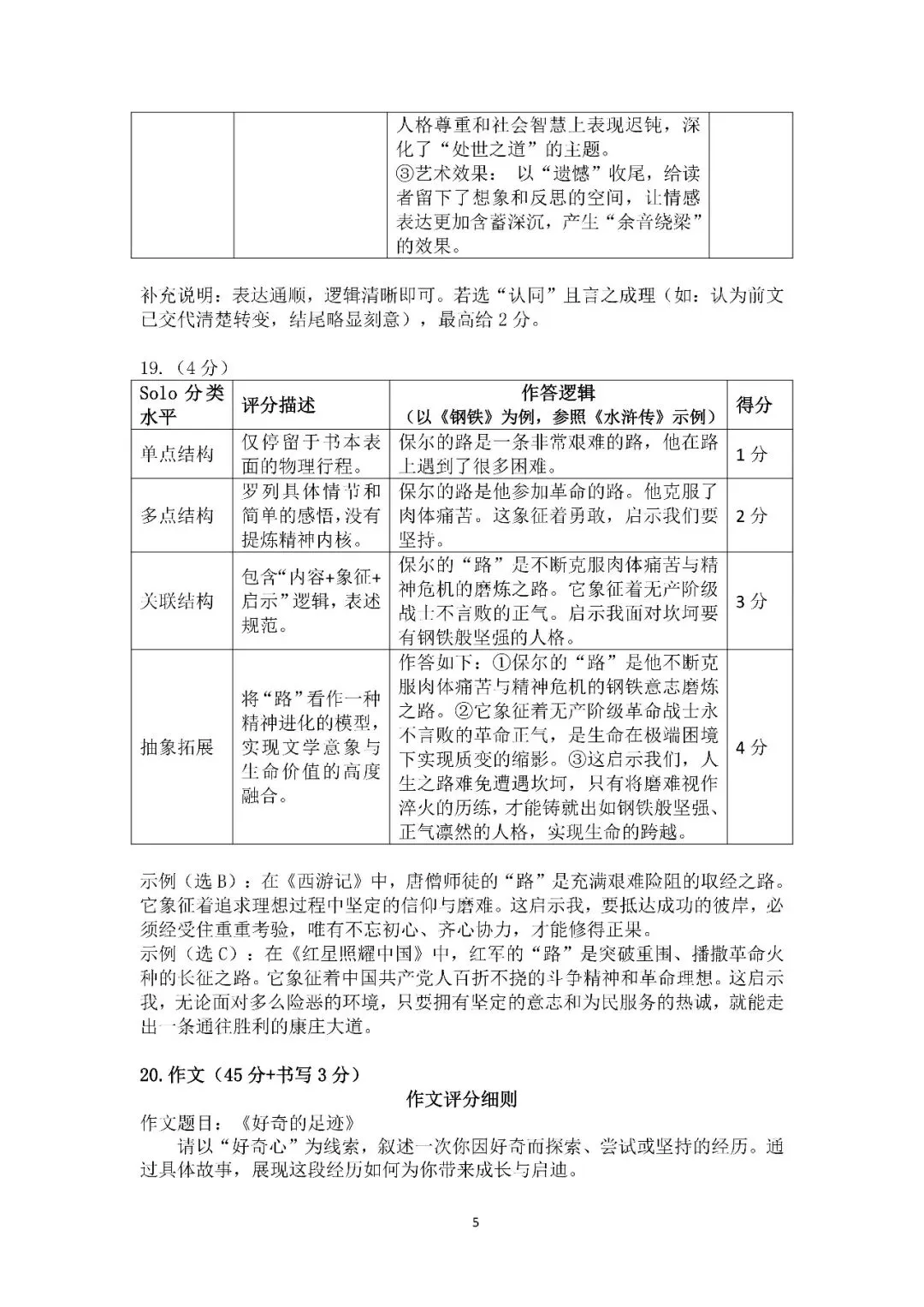 【二模】2026广东省深圳市宝安区初三中考二模语文试卷(含答案) 第13张