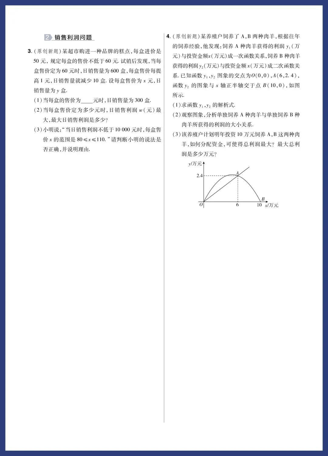 中考数学题组特训‖保分小卷、中档题、压轴题 第36张