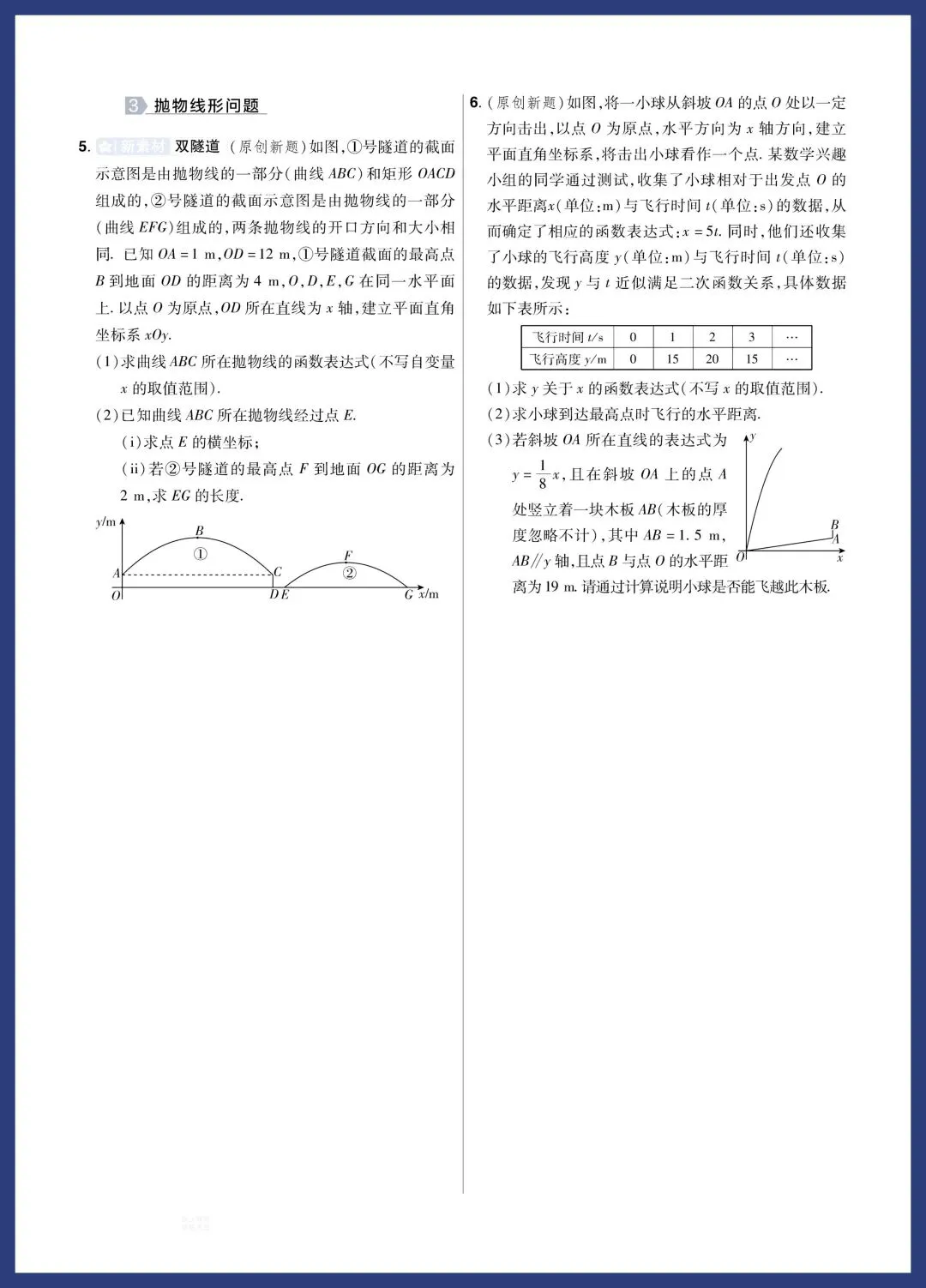 中考数学题组特训‖保分小卷、中档题、压轴题 第37张