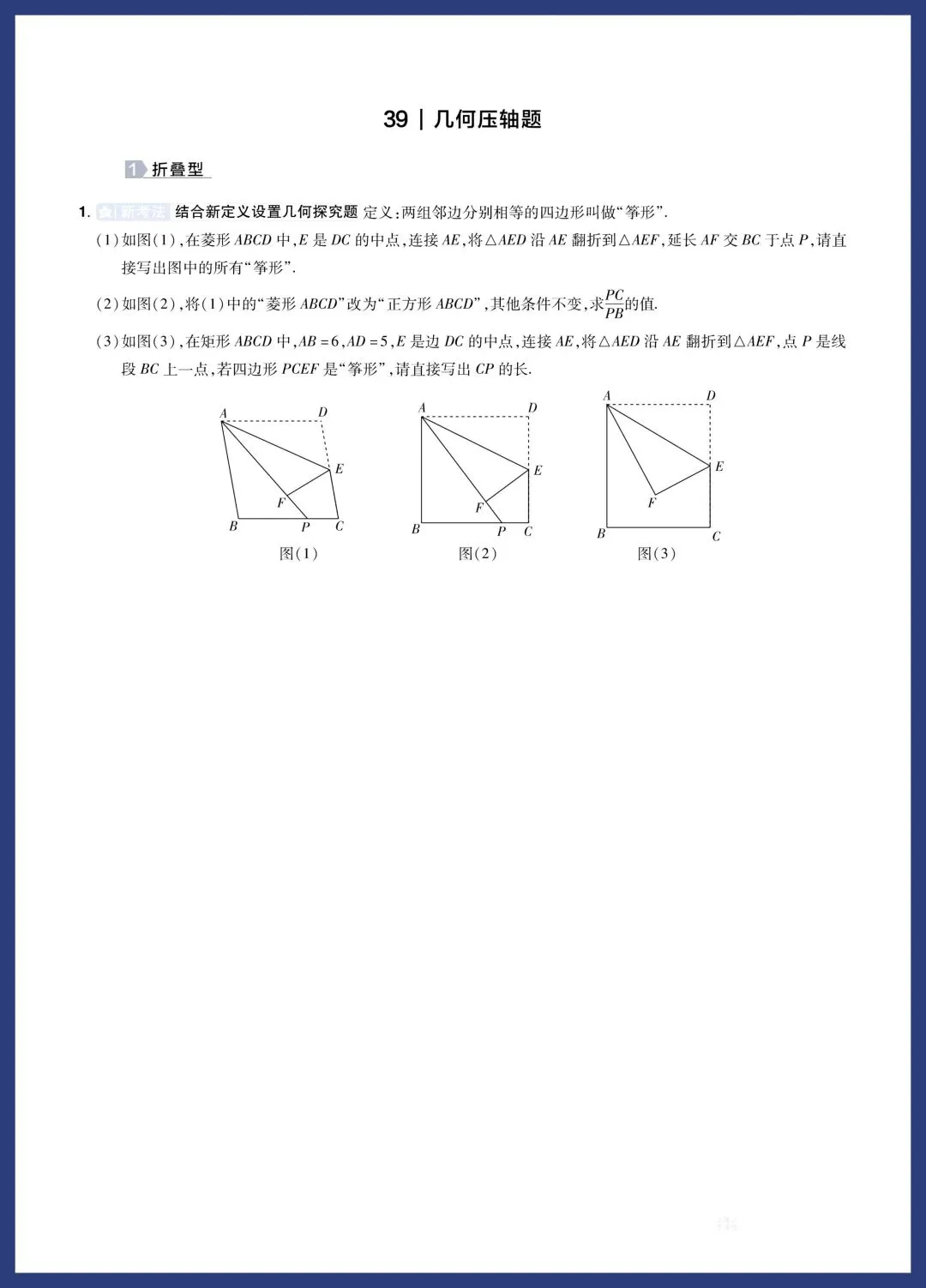 中考数学题组特训‖保分小卷、中档题、压轴题 第38张