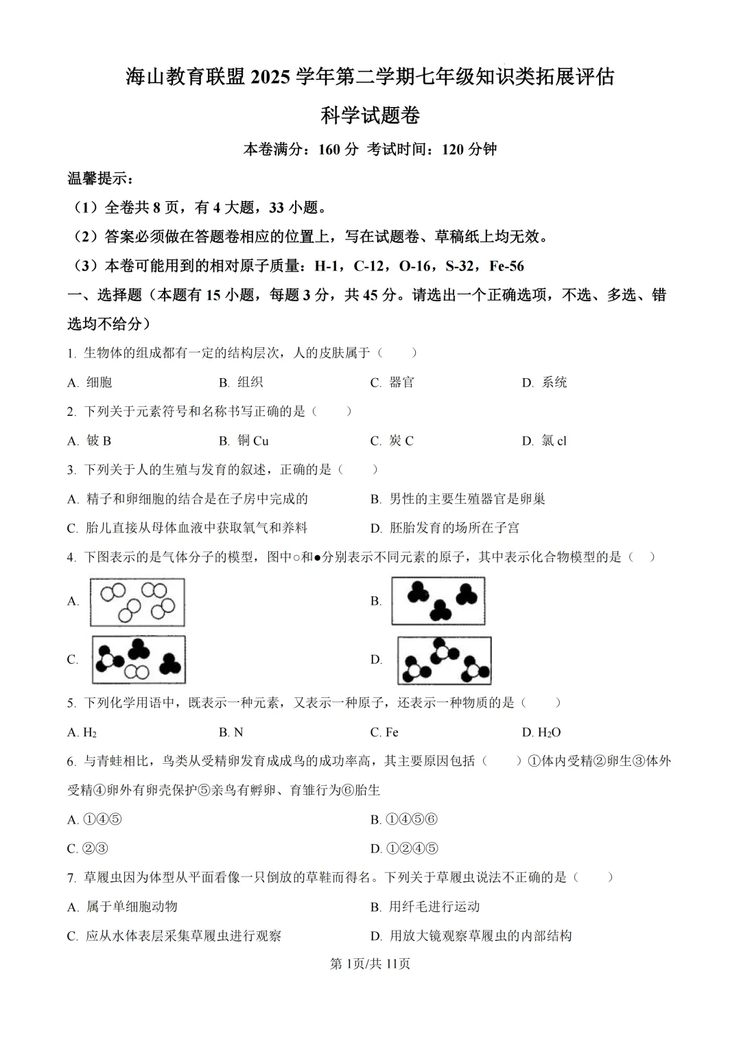 期中真题|浙江省海山教育联盟2025-2026学年七年级下期中考试卷汇总(语 /英 /科) 第5张