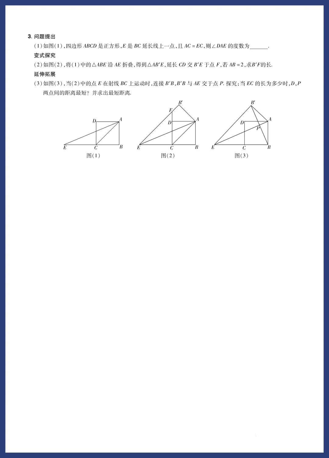 中考数学题组特训‖保分小卷、中档题、压轴题 第40张