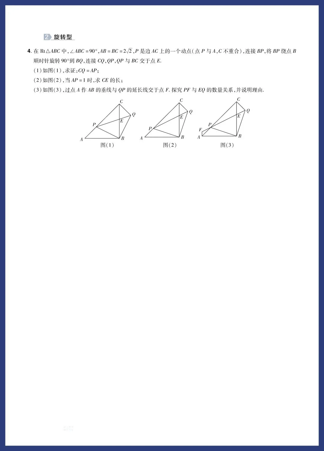 中考数学题组特训‖保分小卷、中档题、压轴题 第41张