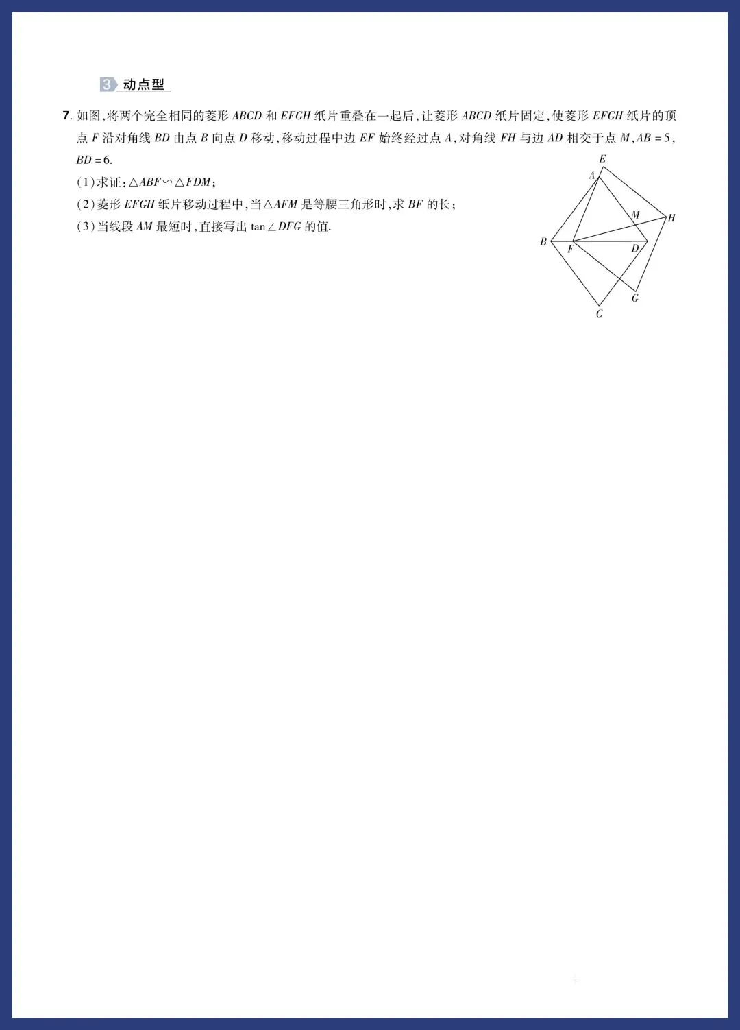 中考数学题组特训‖保分小卷、中档题、压轴题 第44张