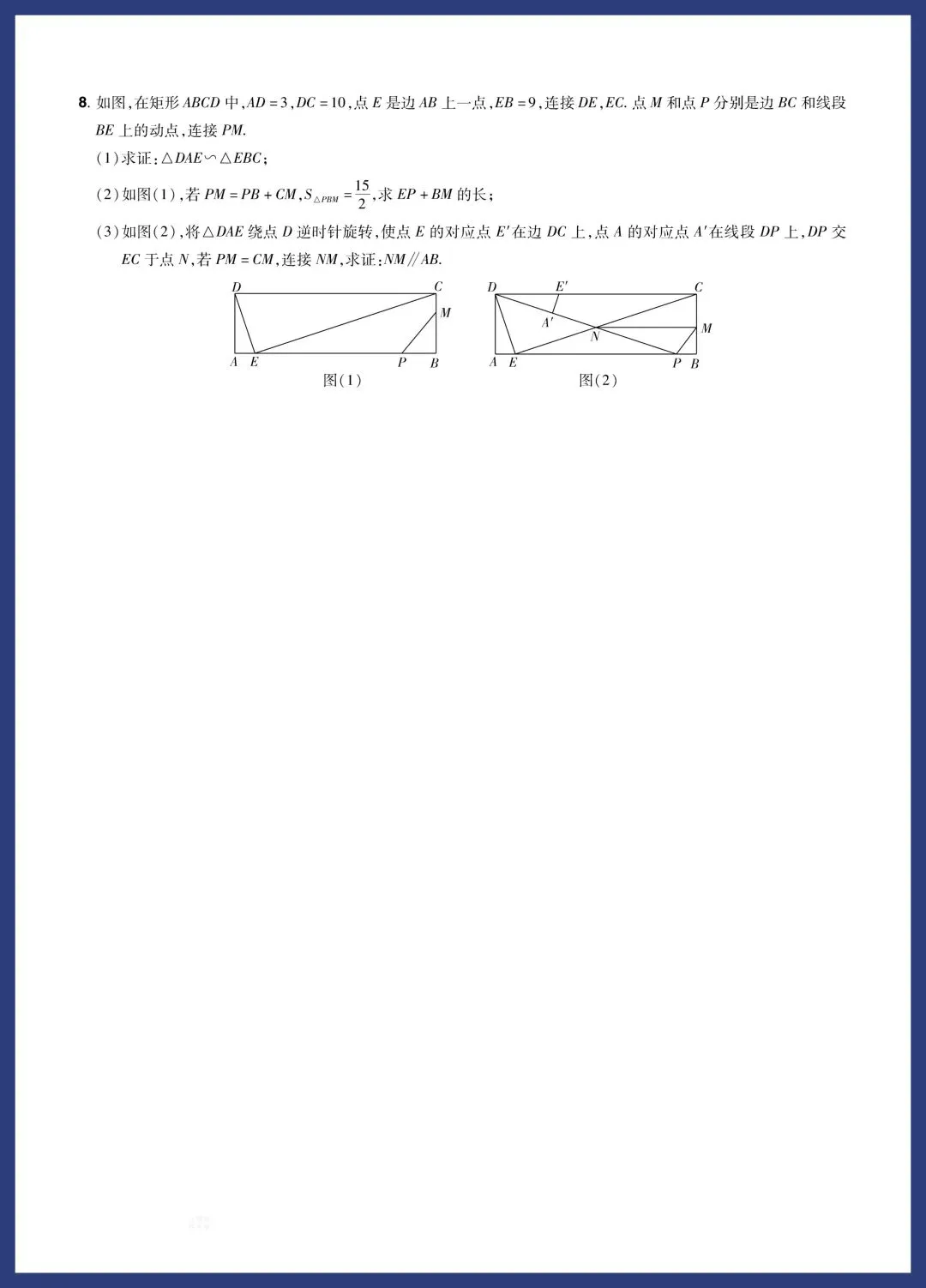 中考数学题组特训‖保分小卷、中档题、压轴题 第45张