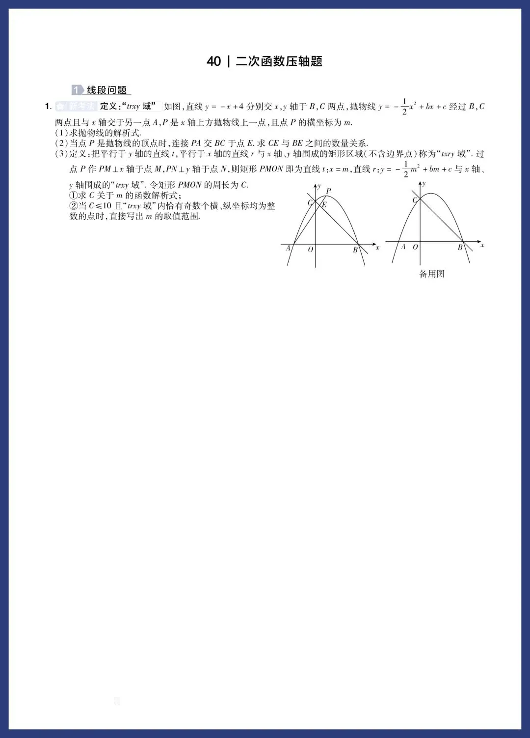 中考数学题组特训‖保分小卷、中档题、压轴题 第47张