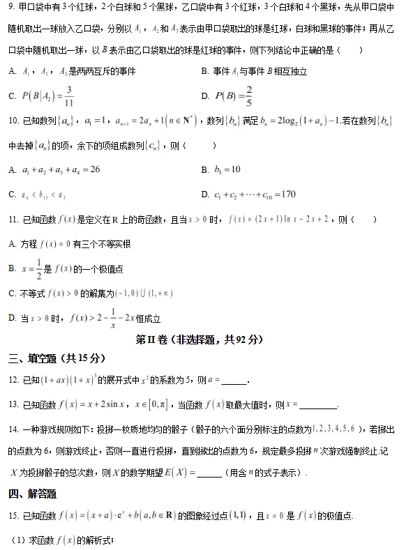 今年厦泉五校高二下期中联考试卷+答案更新! 第5张