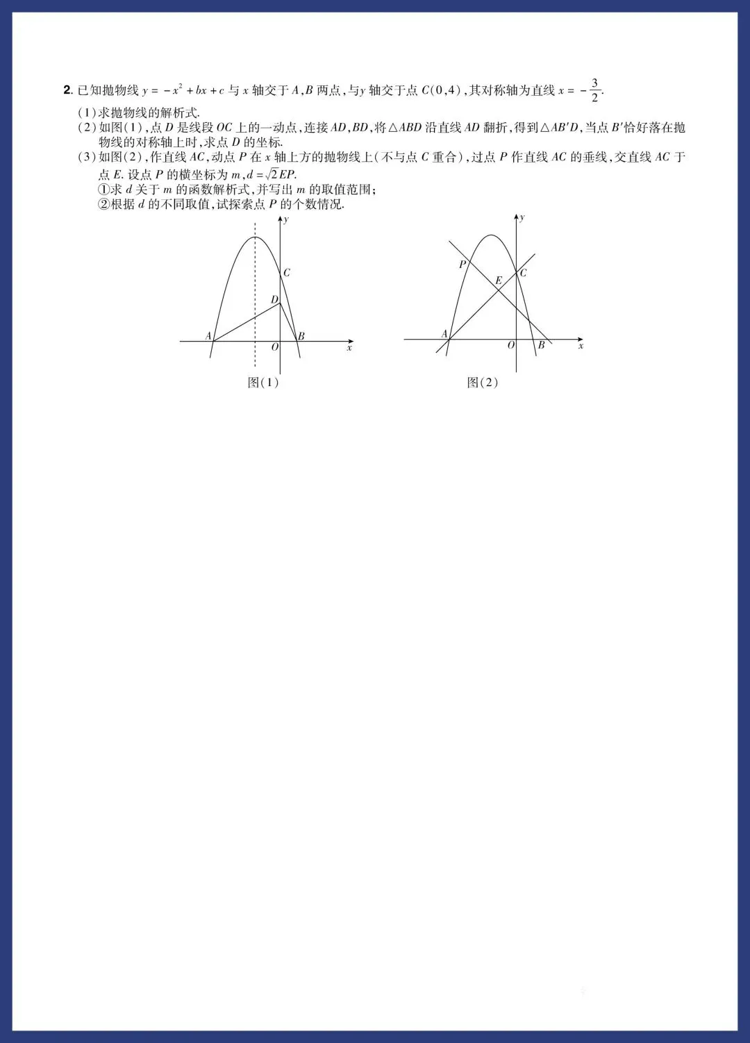 中考数学题组特训‖保分小卷、中档题、压轴题 第48张