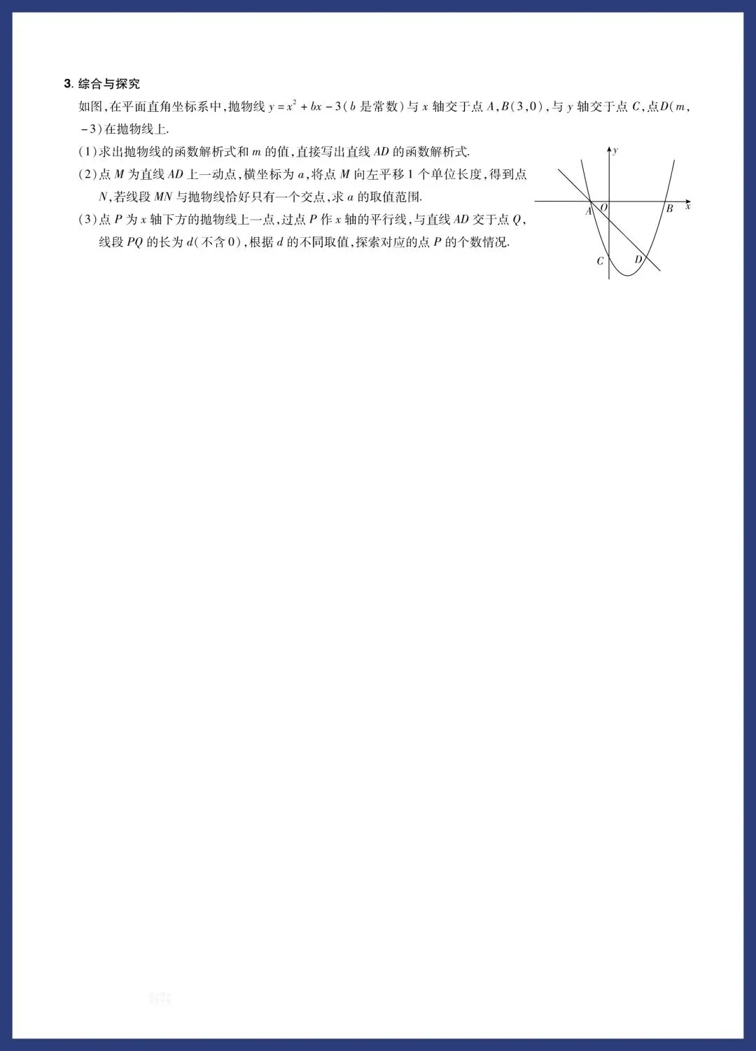 中考数学题组特训‖保分小卷、中档题、压轴题 第49张