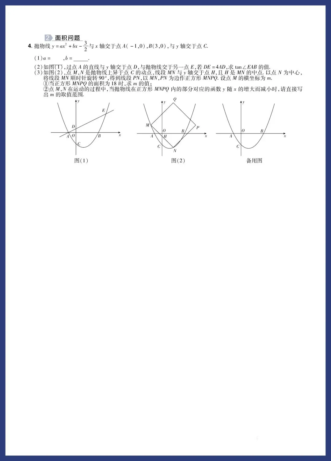 中考数学题组特训‖保分小卷、中档题、压轴题 第50张
