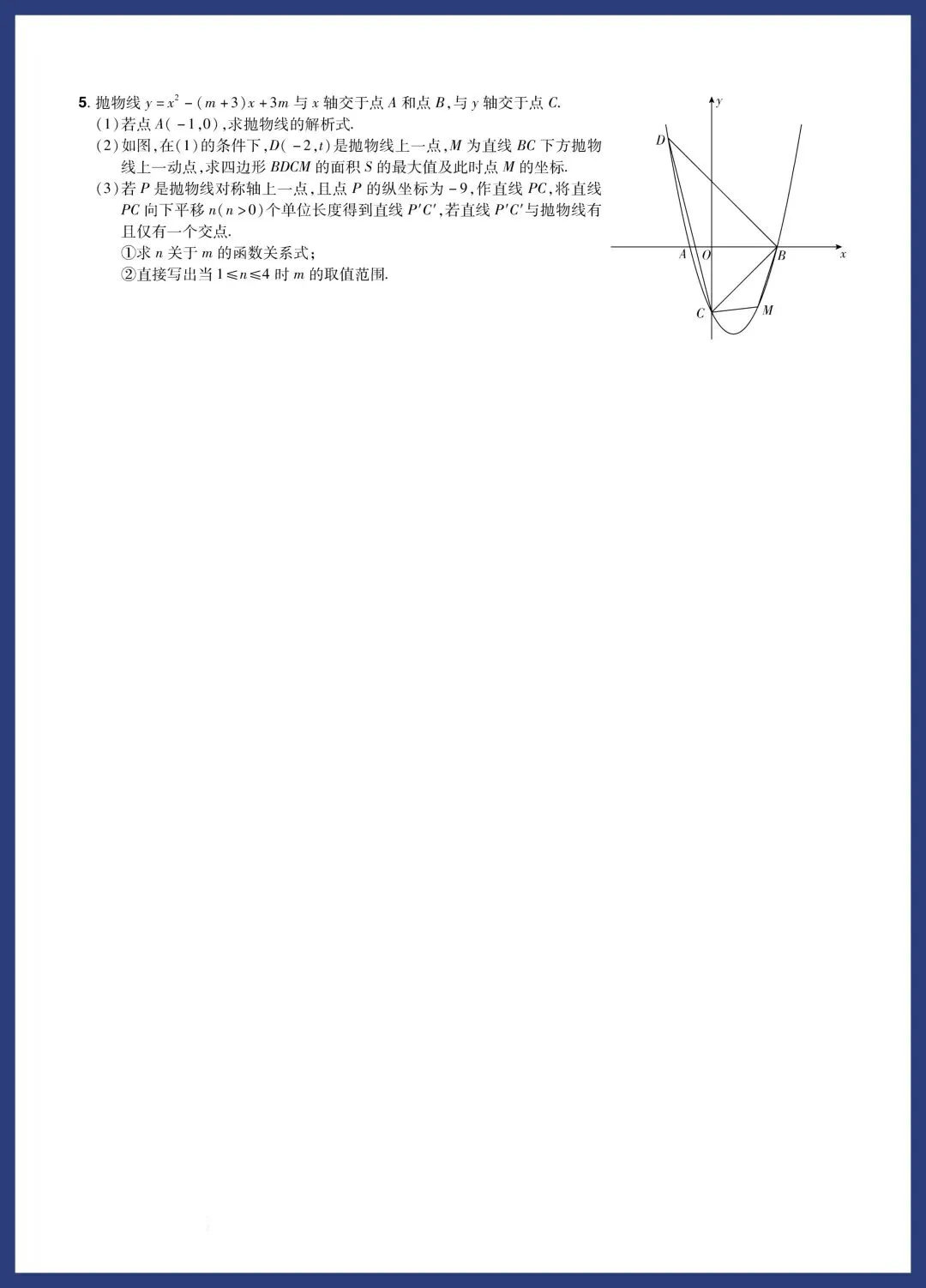中考数学题组特训‖保分小卷、中档题、压轴题 第51张