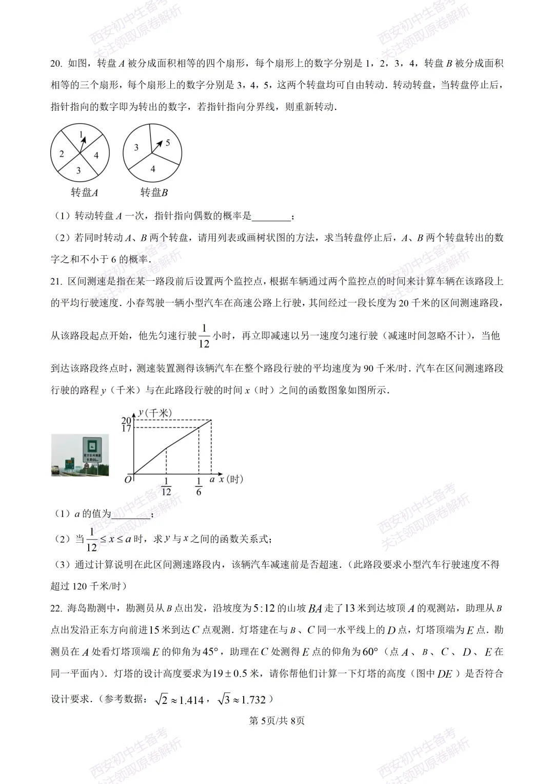 有答案!西安2026中考模拟:【西安高新一中】九年级四模考试【数学】免费下载 第11张