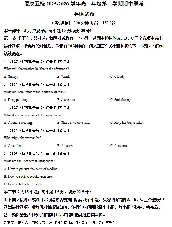 今年厦泉五校高二下期中联考试卷+答案更新! 第9张