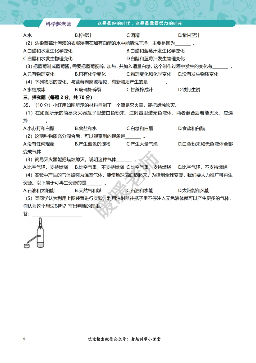 小升初试卷|浙江省2025年小升初科学真题卷18套 第9张
