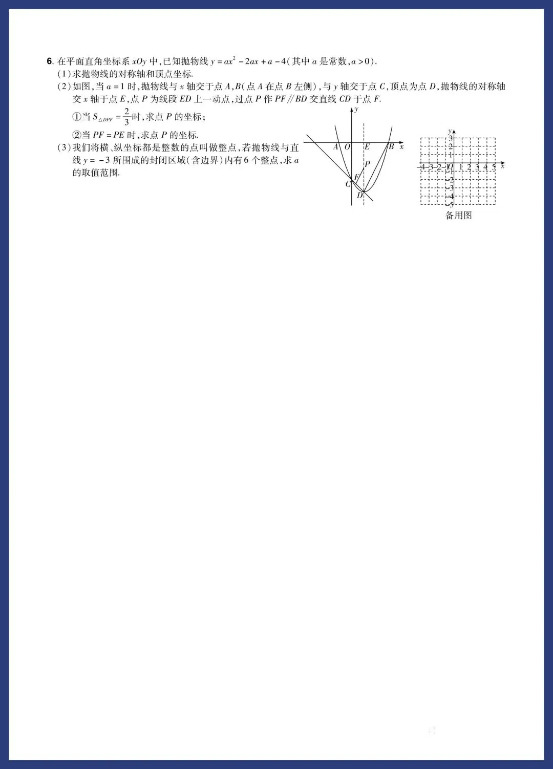 中考数学题组特训‖保分小卷、中档题、压轴题 第52张