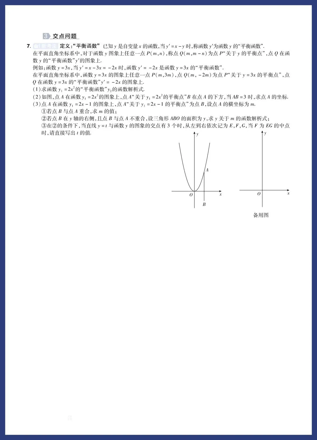 中考数学题组特训‖保分小卷、中档题、压轴题 第53张