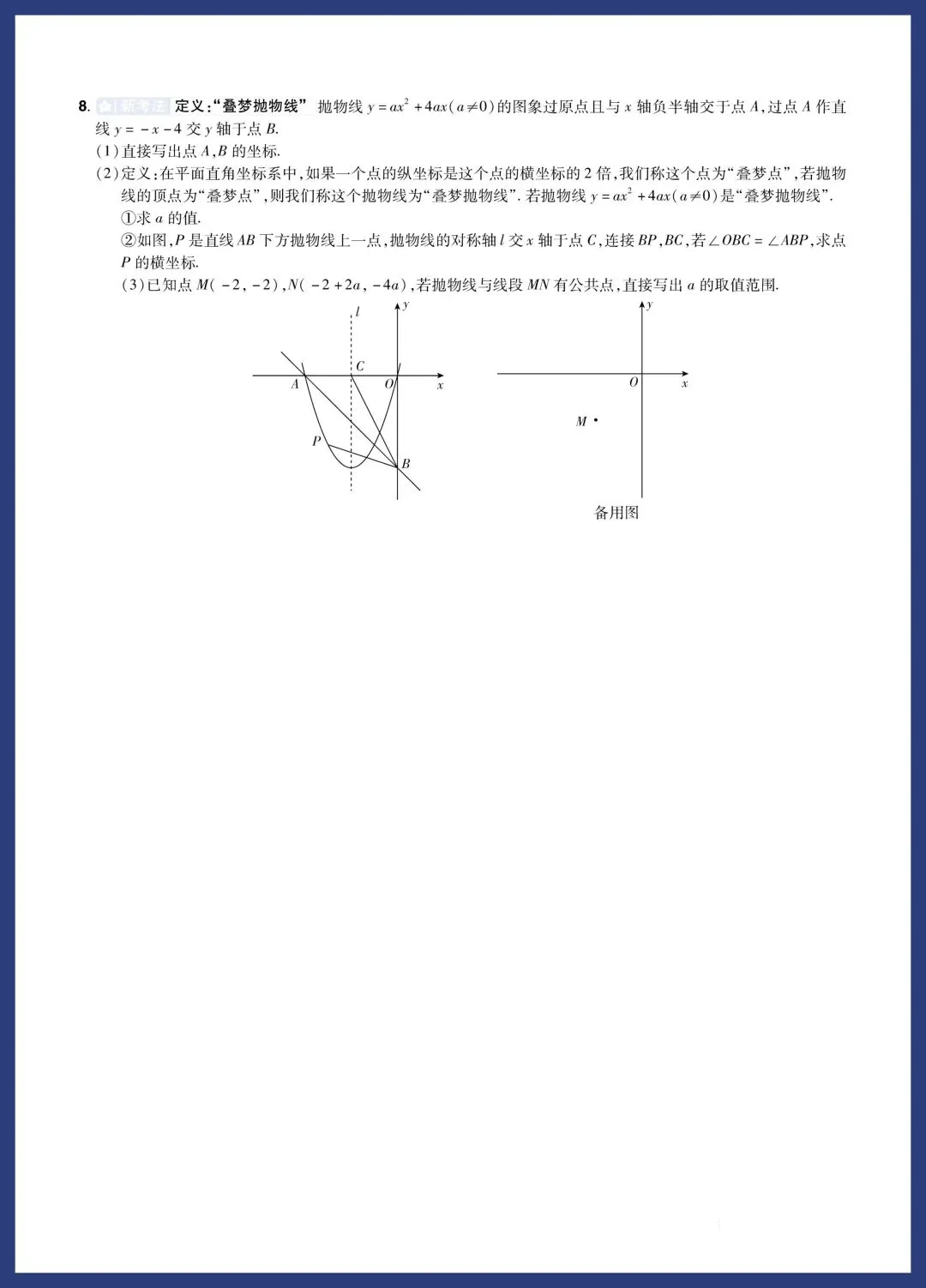 中考数学题组特训‖保分小卷、中档题、压轴题 第54张
