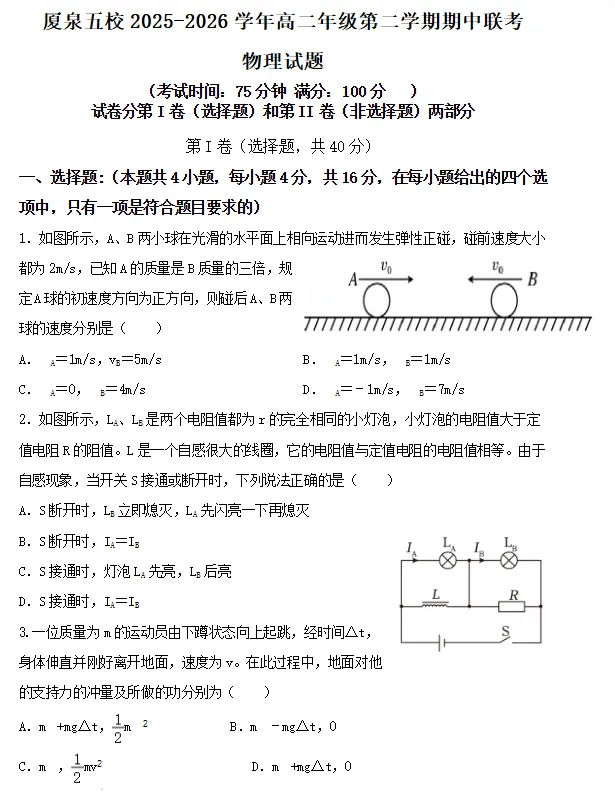 今年厦泉五校高二下期中联考试卷+答案更新! 第15张
