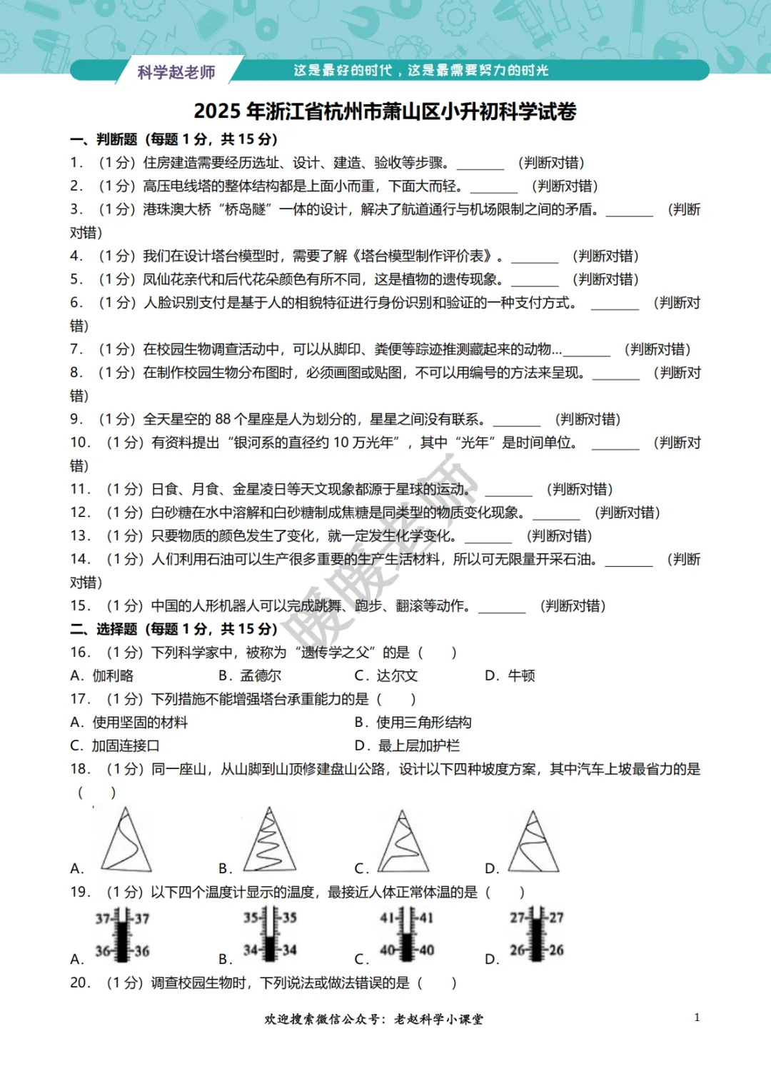 小升初试卷|浙江省2025年小升初科学真题卷18套 第4张